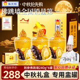海文铭福州正宗金汤佛跳墙240g*6罐中秋礼盒鲍鱼海参加热即食预制菜自营