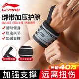李宁（LI-NING）护腕健身卧推俯卧撑运动加压腕带男羽毛球腱鞘炎手腕拉伤用护具