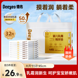 德佑 婴儿隔尿垫一次性护理垫新生儿宝宝床垫透气纸尿垫 【超柔乳霜】白金款M码32片装 33*45CM