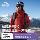 伯希和（Pelliot）【山野经典3.0】冲锋衣三合一男女秋季防水外套125301055红M