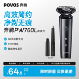 奔腾（POVOS）电动剃须刀男士刮胡刀家电好物轻便刮胡须刀须刨PW760L送男友礼物推荐 【组合套装】PW760L+鼻毛修剪器
