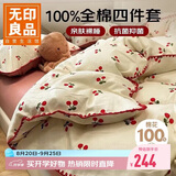 无印良品全棉贝壳绣床上四件套 1.5/1.8米床单纯棉被套200*230cm