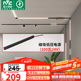 雷士（NVC）磁吸轨道灯嵌入式LED精品射灯客厅无主灯照明 低压电源100瓦24V