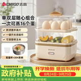 志高（CHIGO）煮蛋器蒸蛋器 电蒸锅双层多功能早餐蒸煮一体机2-3人 小型鸡蛋羹神器一人用高温自动断电2025款204