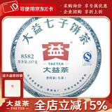 大益茶叶 普洱茶 生茶 8582青饼 随机批次 357g/饼 2016年一饼