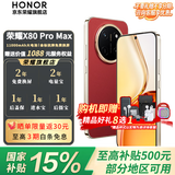 荣耀X80 Pro Max【国家补贴】11000mAh大电池 金标抗摔免费换屏 5G AI 长续航手机 手机荣耀 闪电红 12GB+512GB 官方标配