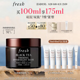 Fresh馥蕾诗红茶紧致提拉睡眠面膜100ml护肤品 生日礼物送女友送男友