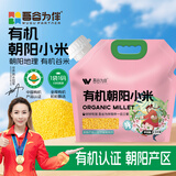 吾谷为伴有机朝阳小米5斤东北小米 黄小米 月子米 小米粥 五谷杂粮