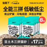 猫殿下小壳混合猫砂 猫豆腐原木膨润土三拼除臭低尘结团可冲厕所2.4kg 8袋（囤货装）升级
