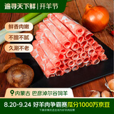 草原宏宝内蒙原切羔羊肉片 净重1斤/袋 羊肉卷 火锅食材 地标认证