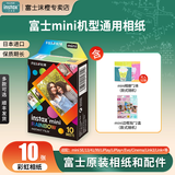 富士（FUJIFILM）拍立得相机相纸3寸迷你胶片mini SE/13/12/41/99/liplay+/evo/cinema/link 3/7+/7s/7c/90相片纸 彩虹(10张)+相册*2本+