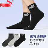 彪马（PUMA）男袜子男士运动休闲款透气中筒棉袜纯色袜男款吸汗秋冬百搭 黑灰组合 3双 均码 EU39-42（适合脚码40-44）