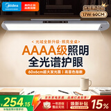 美的（Midea）全光谱护眼学习台灯家用宿舍壁挂式书桌阅读灯酷毙浩瀚光Pro60cm