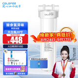 科罗菲（COLOFEL）【品质升级】大白瓶前置过滤器 大蓝瓶大胖瓶中央净水机全屋家用净水器通用滤芯除氯小型中央净水 20寸单联标配（搭UDF除余氯）