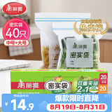 美丽雅 食品密封袋大中号组合40只 加厚一次性冰箱分装保鲜透明自封袋子