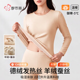 都市丽人德绒发热保暖内衣女含羊绒蚕丝加绒加厚秋衣秋裤打底套装奶茶肤L