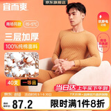 宜而爽【三层加厚 100%纯棉】三层棉男士保暖内衣套装全棉圆领秋衣秋裤