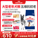 皇家狗粮老年成犬狗粮犬粮宠物大型犬SGR26全价犬粮≥5岁15KG