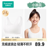 全棉时代【小浪花二三阶段】少女内衣文胸纯棉内衣初中生12-16岁自营