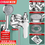 橱卫帮（CVBAB）明装淋浴水龙头套装混水阀手持三件套装免钉花洒全套增压CV2132