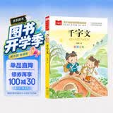 千字文 一二三年级低年级阅读书目 小学语文课外阅读经典丛书 儿童文学注音版 大语文系列 万物复书 开学季