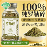 蔚鲜来罗勒碎28g瓶装西餐意面披萨牛排烤肉调味料腌料九层塔西式香料