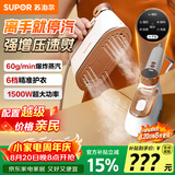 苏泊尔（SUPOR）【微增压】手持挂烫机60g/min家用蒸汽熨烫机130ml水箱便携式小型干湿双熨电熨斗902C拼豆团购礼物