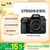 尼康（Nikon）D7500 江苏广东上海北京吉林广西 地址85折 单反相机 入门级 约2,088万有效像素 51点自动对焦系统