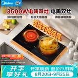 美的（Midea）电磁炉双灶电磁灶家用3500W大功率电陶炉嵌入式双头灶台可定时不挑锅具大面板多档控温ZDT3521Z