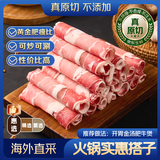 京东超市海外直采 惠选原切牛腩肥牛卷2斤 牛肉卷牛肉片 自营牛肉生鲜火锅