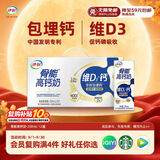 伊利高钙牛奶专利包埋钙维生素D3骨能高钙奶250mL*12盒中秋礼品 6月产