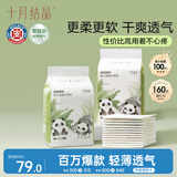 十月结晶隔尿垫160片M码不可水洗婴儿一次性隔尿垫尿垫护理垫产褥垫姨妈垫