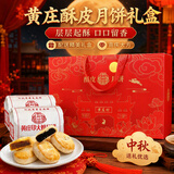 御厨坊黄庄月饼1600g（蛋黄+五仁+板栗+南瓜）送礼盒 苏式酥皮源头直发