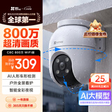 萤石C8C 800万 4mm摄像头 无线WiFi 室外双云台360° 防水防尘监控 手机远程 人形检测 全彩夜视