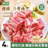 青青小厨国产肋排块净重4斤含 免切猪排骨 猪肋骨 猪蹄 猪肘子 猪肉生鲜 【含精肋排】排骨块4斤