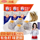 兴威（XINGWEI）150g鱼籽虾滑*3袋 95%主料含量虾丸子火锅食材儿童早餐虾饼关东煮