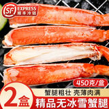 特大帝王蟹腿鲜活熟冻帝王蟹雪蟹腿俄罗斯进口螃蟹皇帝蟹中秋礼品 雪蟹腿拼盘无冰450g*2盒【加大加粗MAX+】