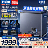 海尔（Haier）风冷无霜冷柜家用商用冰柜全冷冻柜保鲜冷藏柜单温区单开门一级能效省电速冻卧式冷柜深冷小冰箱 【双变频】一级能效|黑金净化|-38℃深冷 201L