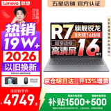 联想小新Pro16/小新16 2026年补贴15% 超轻薄笔记本电脑办公大学生设计本 旗舰标压锐龙处理器 【旗舰爆款】锐龙R7 16G 512G｜小新16C 国家补贴 16英寸 高清全面屏