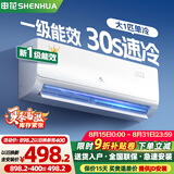 申花空调补贴 新一级能效 大1.5匹冷暖节能空调挂机 家用 壁挂式 大1P省电变频 以旧换新 快速冷暖 大1匹 一级能效 单冷 上门安装 送货入户