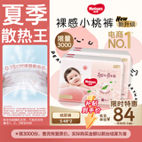 好奇（Huggies）铂金装小桃裤纸尿裤S96片(4-8kg)新生儿小号尿不湿【夏季散热王】
