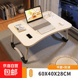 床上书桌折叠小桌子床上桌笔记本电脑桌学习桌大学生宿舍神器桌子 纯净白弧形60x40x28