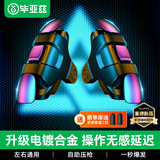 毕亚兹吃鸡神器  三角洲外设神器和平精英手游吃鸡辅助器无畏契约连点器游戏肩键适用安卓苹果专用 YX59