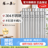张小泉冰洁系列不锈钢筷子家用餐具防滑金属消毒筷子套装抗菌方头筷子 【304不锈钢】基础款10双装C41360200
