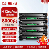 才进适用HP 惠普m126a硒鼓 m126nw硒鼓 m126a墨盒 m126nw墨盒 mfp hp126a惠普打印机cc388a硒鼓 京东配送