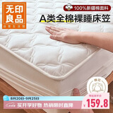 无印良品A类全棉床笠单件 200*220cm床套罩床垫保护罩全包床笠
