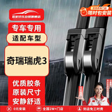 欧积无骨雨刮器/雨刷/雨刮片奇瑞瑞虎3原厂原装原车尺寸A级胶条