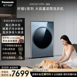 松下（Panasonic）高端V系列 银河钴蓝 全自动大容量滚筒洗衣机12KG 离心净水洗双智能投放全彩触控屏XQG120-V290