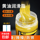 黄油润滑油脂轴承齿轮耐高温电锤工业货车电动工具汽车门防锈机械 黄油润滑脂100g/1瓶装