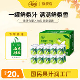 一枝笔莱阳梨汁245ml*20罐 果汁饮料礼盒装批发饮品山东莱阳梨饮料